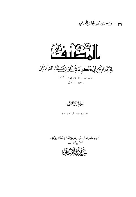 Al-Mushonnaf Shonai - 8
